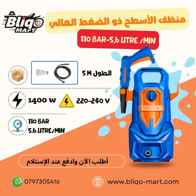 1400w منظف الأسطح ذو الضغط العالي